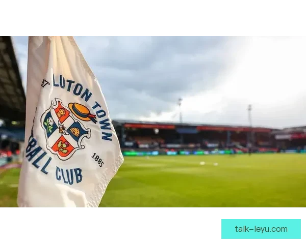 卢顿俱乐部逆袭英超之路背后的奋斗精神与历史沉淀