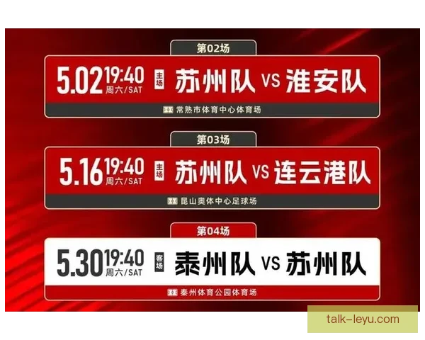 苏州超级联赛最新赛程全览及精彩对决时间安排